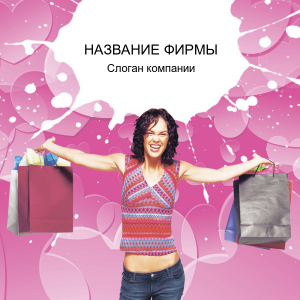 Шаблон №25402, Открытка 150*150, Одежда и ткани