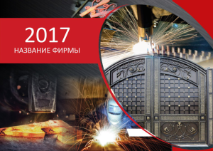 Шаблон №25767, Квартальник Эконом, Строительство и ремонт
