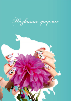 Шаблон №27097, Блокнот А6, Индустрия красоты